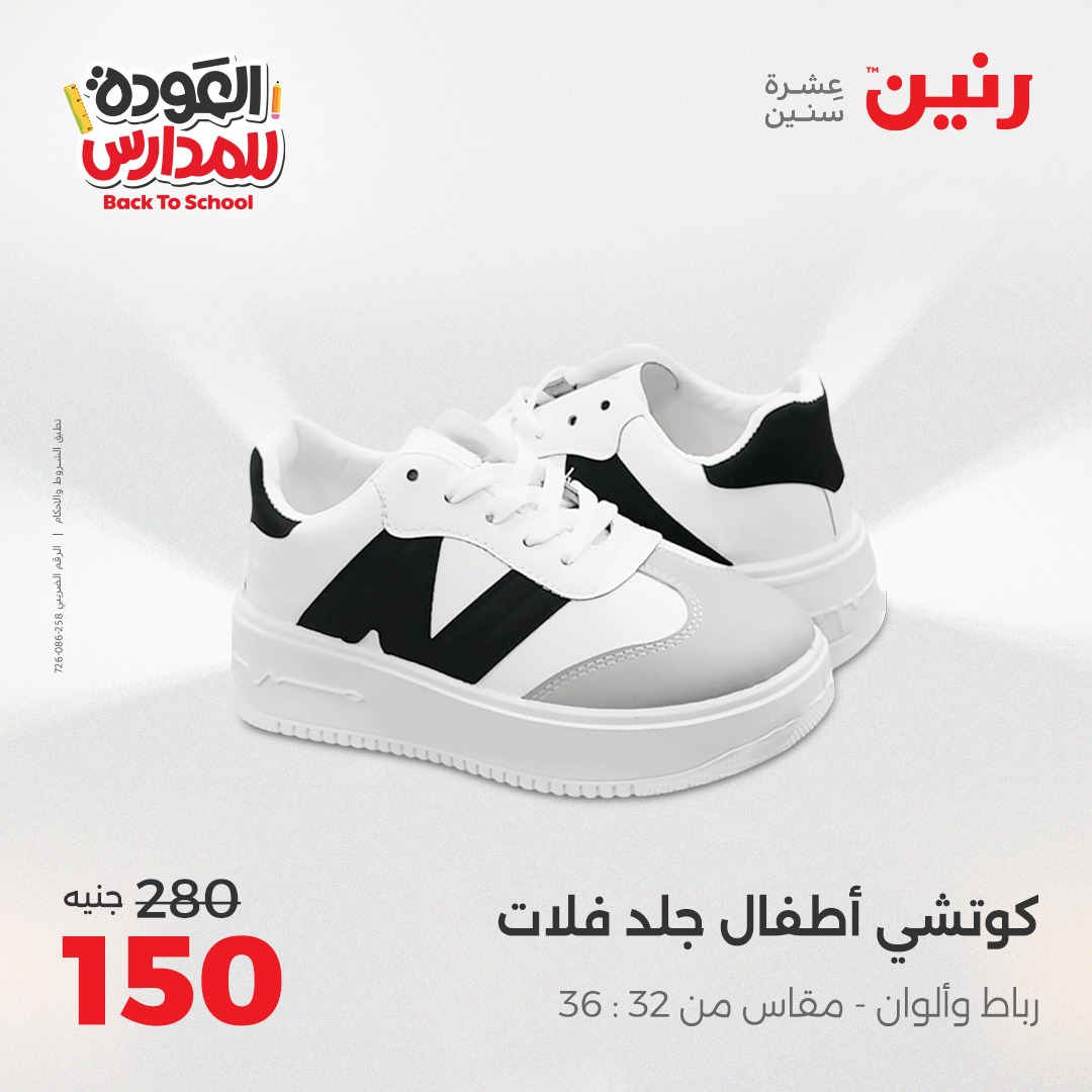 raneen offers from 12sep to 1sep 2025 عروض رنين من 12 سبتمبر حتى 1 سبتمبر 2025 صفحة رقم 16